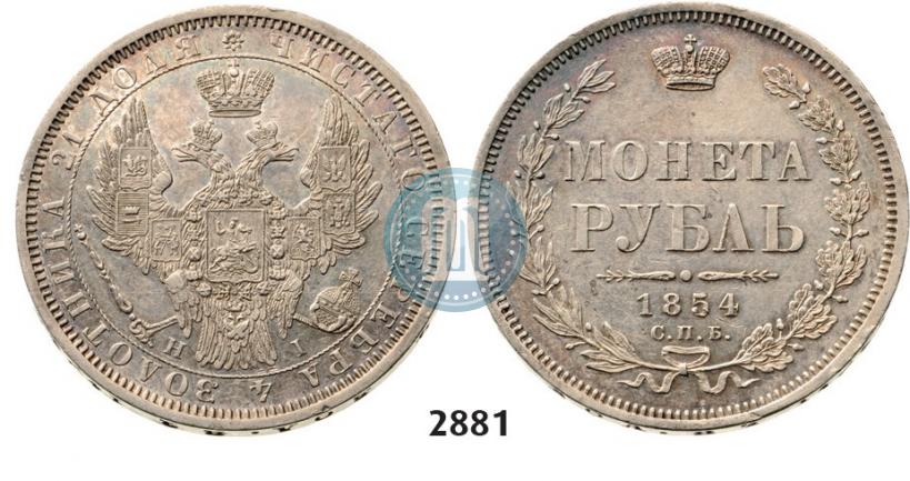 Picture 1 rouble 1854 year СПБ-HI 
