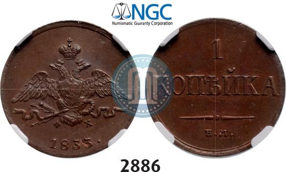 Picture 1 kopeck 1833 year ЕМ-ФХ 