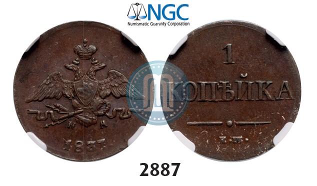 Picture 1 kopeck 1837 year ЕМ-НА 