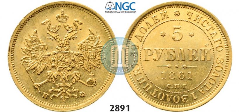 Picture 5 roubles 1861 year СПБ-ПФ 