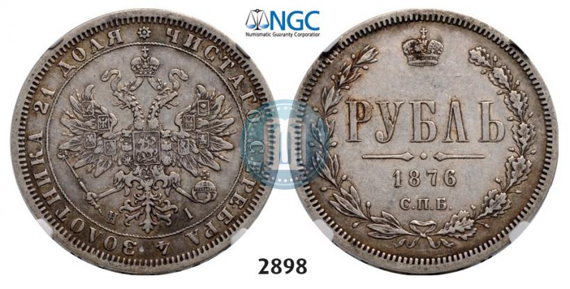Фото 1 рубль 1876 года СПБ-НІ 