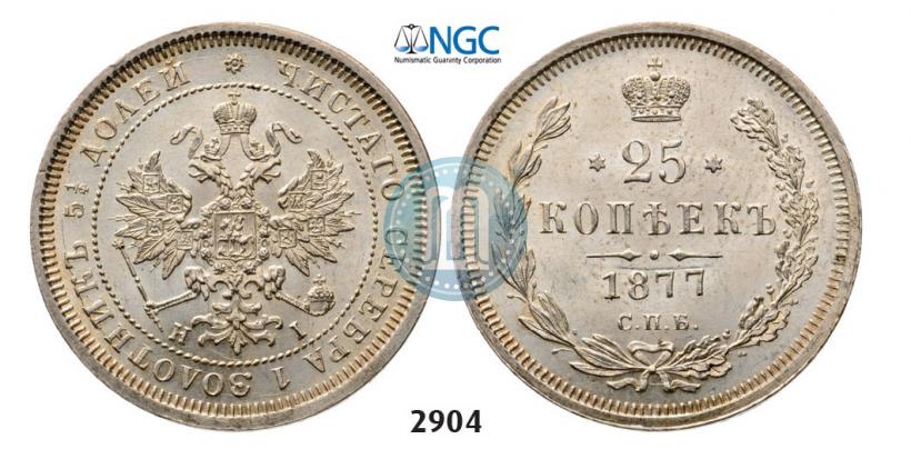 Фото 25 копеек 1877 года СПБ-НІ 
