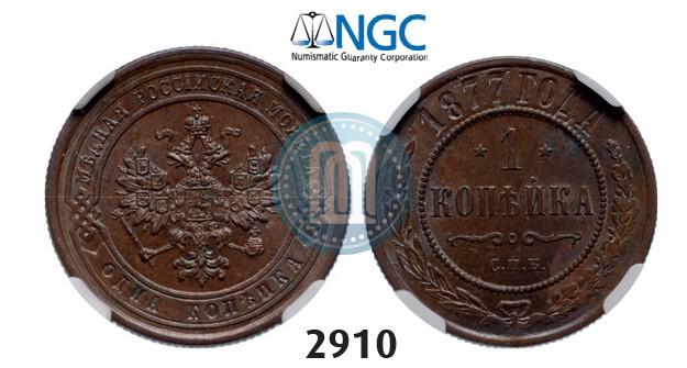 Фото 1 копейка 1877 года СПБ 