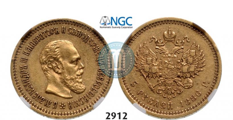 Picture 5 roubles 1886 year (АГ) 