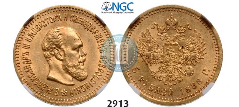 Picture 5 roubles 1888 year (АГ) 