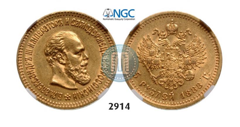 Picture 5 roubles 1888 year (АГ) 