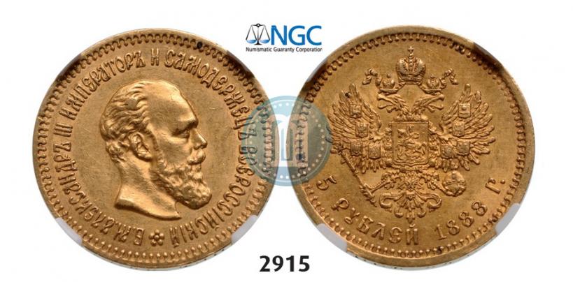 Фото 5 рублей 1888 года (АГ) 