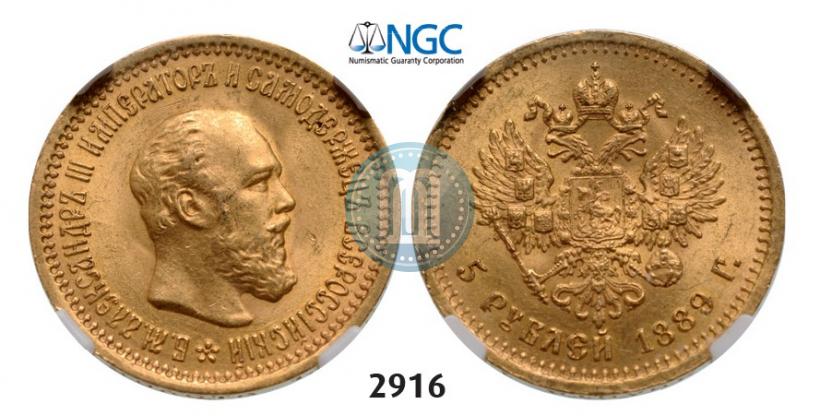 Фото 5 рублей 1889 года (АГ) 