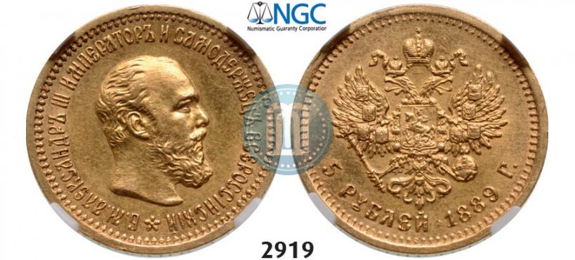 Picture 5 roubles 1889 year (АГ) 