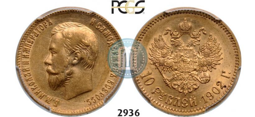 Picture 10 roubles 1902 year (АР) 