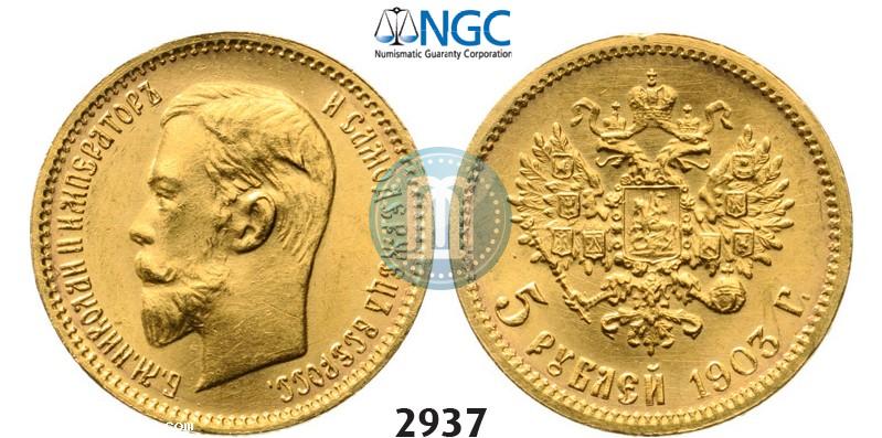 Picture 5 roubles 1903 year (АР) 