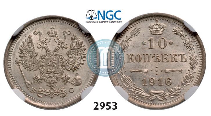 Picture 10 kopecks 1916 year ВС 