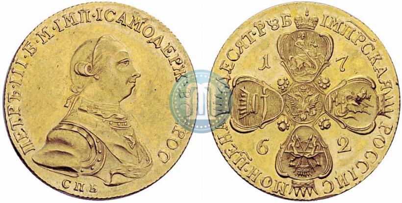 Фото 10 рублей 1762 года СПБ 