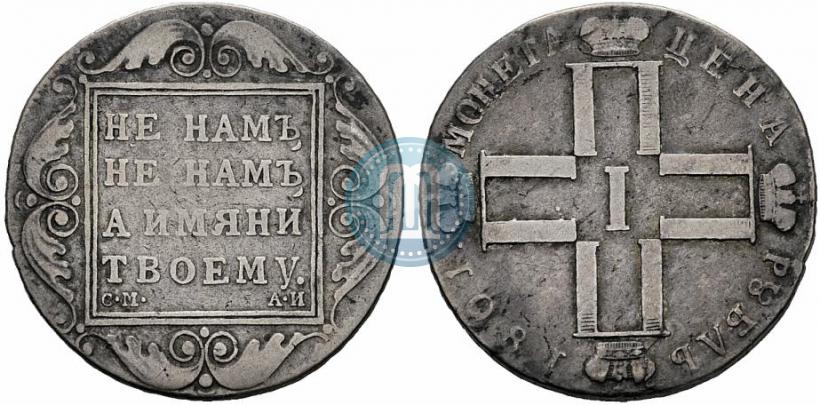 Picture 1 rouble 1801 year СМ-АИ 