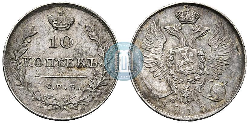 Picture 10 kopecks 1813 year СПБ-ПС 