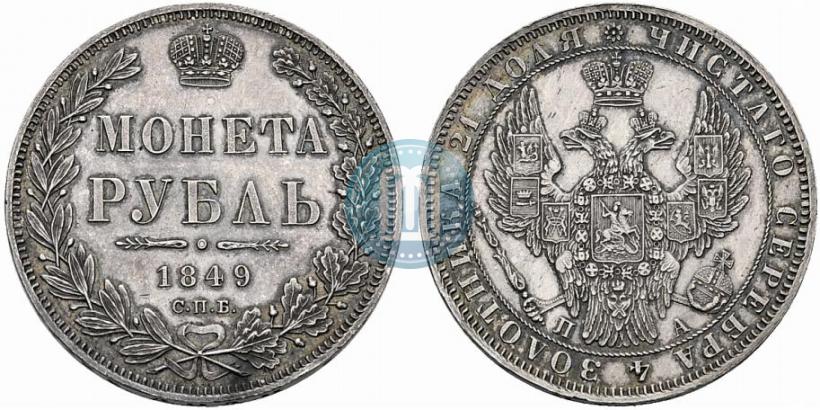 Picture 1 rouble 1849 year СПБ-ПА 