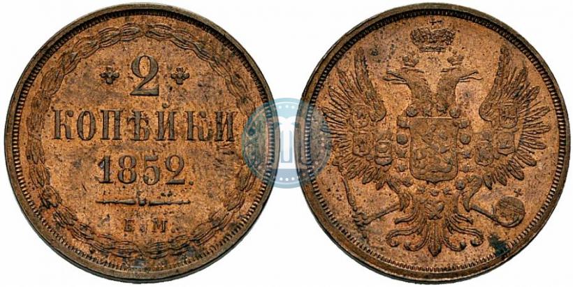 Фото 2 копейки 1852 года ЕМ 