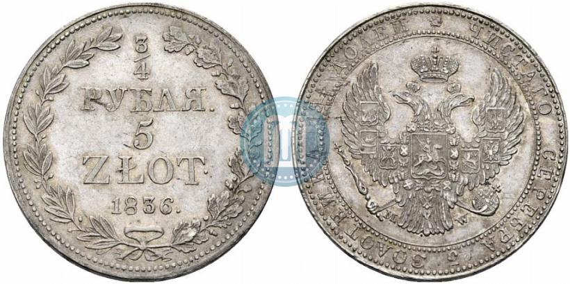 Фото 3/4 рубля - 5 злотых 1836 года MW 