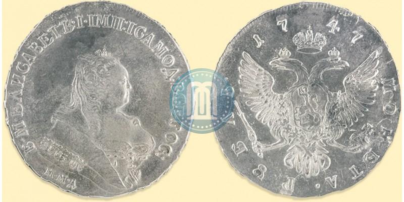Фото 1 рубль 1747 года ММД 