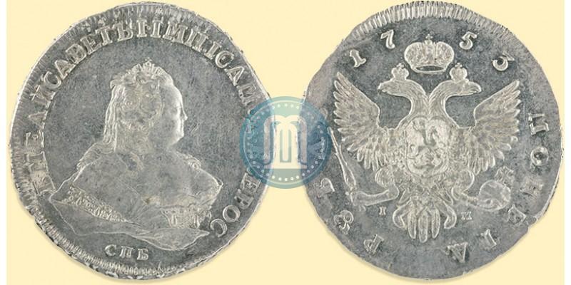 Picture 1 rouble 1753 year СПБ-IМ 