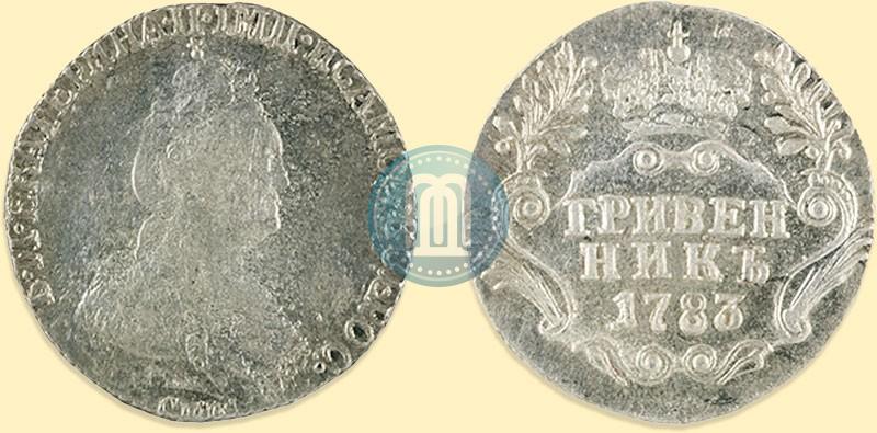 Фото Гривенник 1783 года СПБ 
