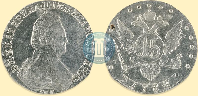 Фото 15 копеек 1784 года СПБ 