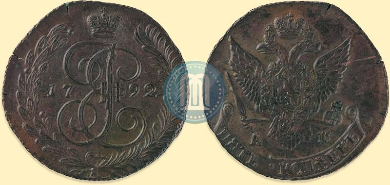 Фото 5 копеек 1792 года АМ 