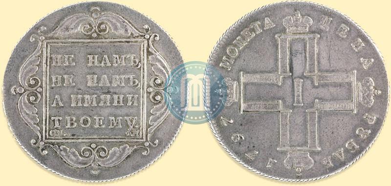 Фото 1 рубль 1797 года СМ-ФЦ "Утяжеленный"