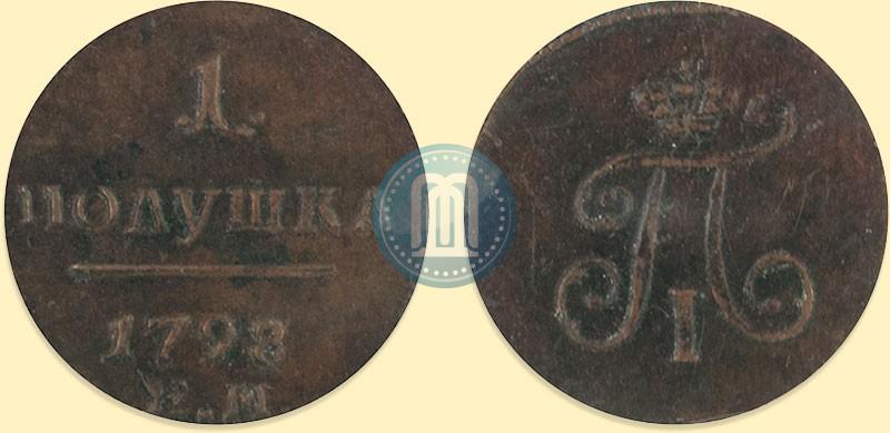 Фото Полушка 1798 года ЕМ 