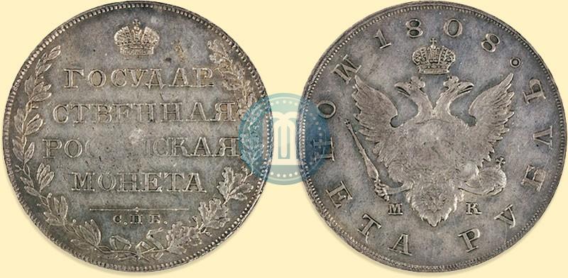 Фото 1 рубль 1808 года СПБ-МК 