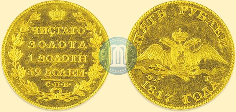 Picture 5 roubles 1817 year СПБ-ФГ 