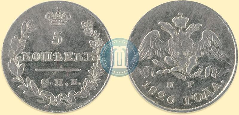 Фото 5 копеек 1826 года СПБ-НГ "Орел с опущенными крыльями"
