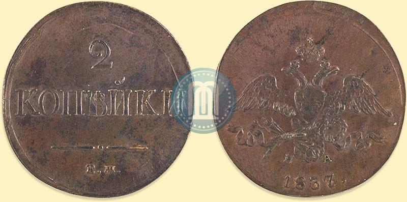 Picture 2 kopecks 1837 year ЕМ-НА 
