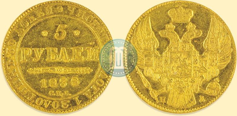 Picture 5 roubles 1838 year СПБ-ПД 