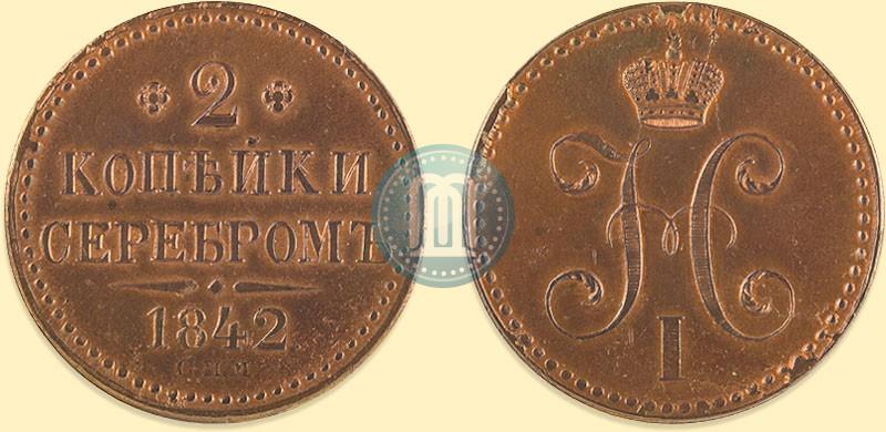 Picture 2 kopecks 1842 year СПМ 