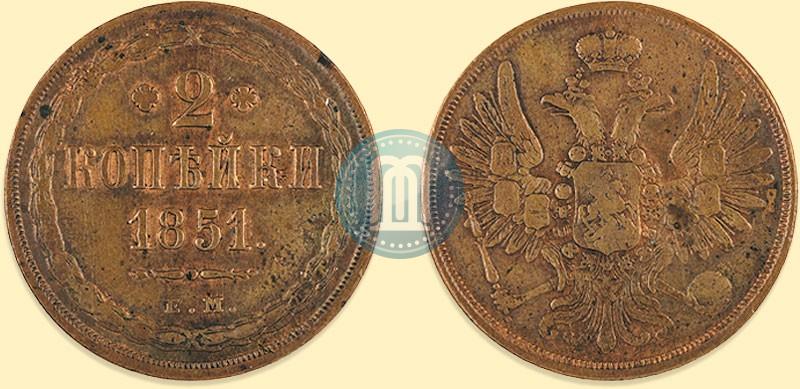 Фото 2 копейки 1851 года ЕМ 