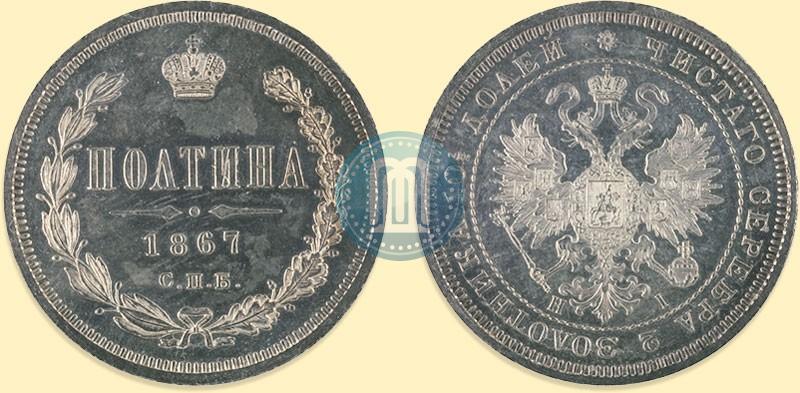 Picture Poltina 1867 year СПБ-HI 