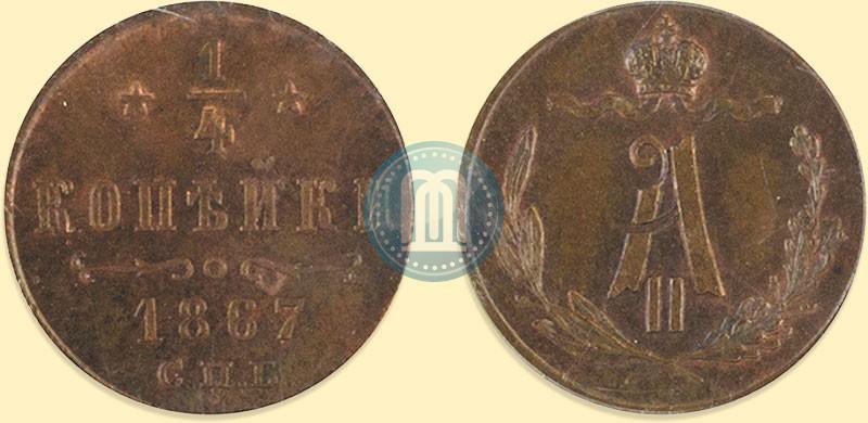 Picture 1/4 kopeck 1867 year СПБ "Type 1868-1881"
