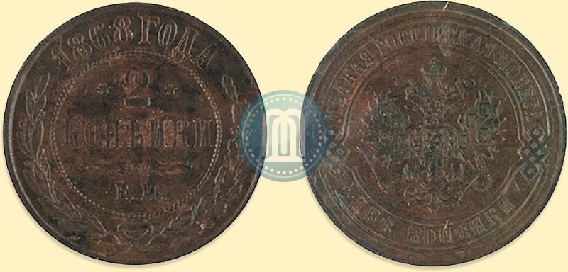 Picture 2 kopecks 1868 year ЕМ 
