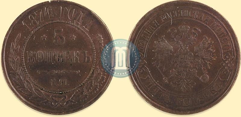 Picture 5 kopecks 1874 year ЕМ 