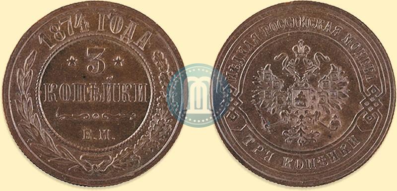 Picture 3 kopecks 1874 year ЕМ 