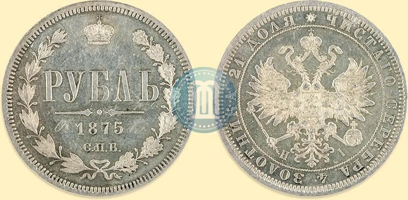 Фото 1 рубль 1875 года СПБ-НІ 