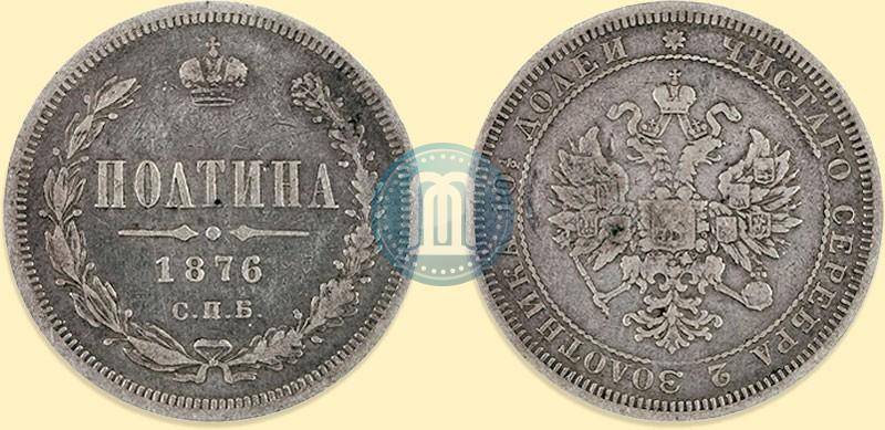 Picture Poltina 1876 year СПБ 