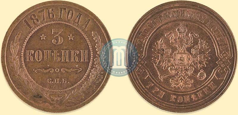 Picture 3 kopecks 1876 year СПБ 