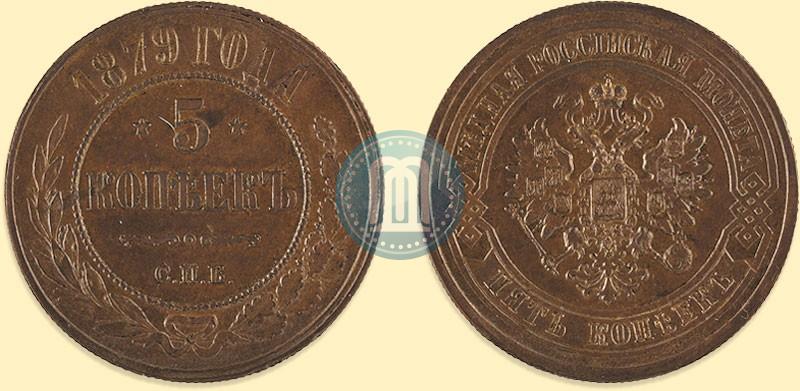 Picture 5 kopecks 1879 year СПБ 