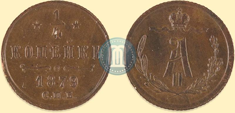 Picture 1/4 kopeck 1879 year СПБ 