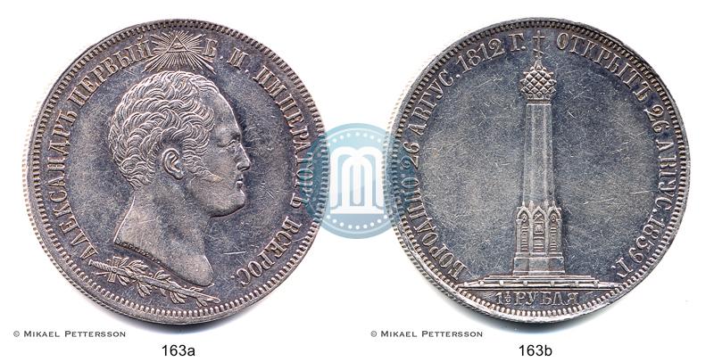 Фото 1,5 рубля 1839 года Н. CUBE F. "В память открытия памятника-часовни на Бородинском поле"