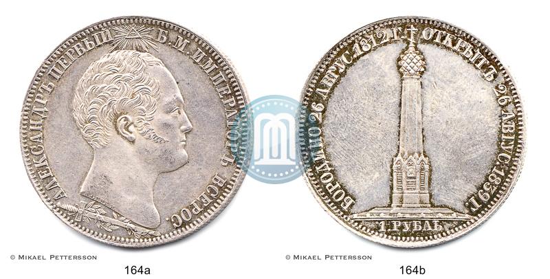 Picture 1 rouble 1839 year Н. CUBE F. "In memory of unveiling of memorial chapel at Borodino field"