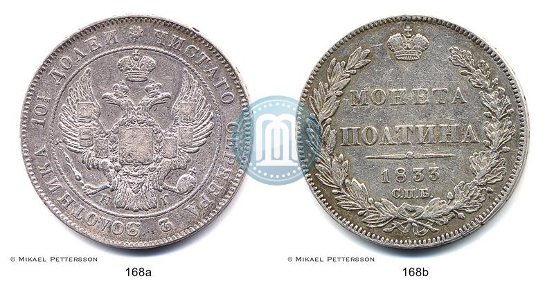 Фото Полтина 1833 года СПБ-НГ 