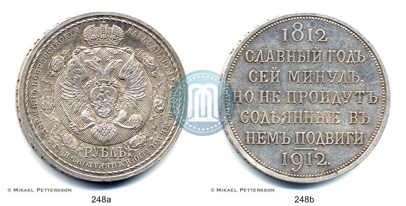Picture 1 rouble 1912 year (ЭБ) "In commemoration of centenary of Patriotic War of 1812"